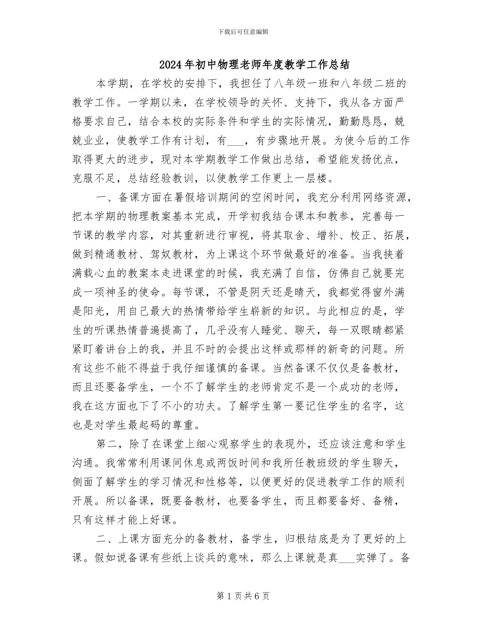 2024年初中物理教师年度教学工作总结_第1页