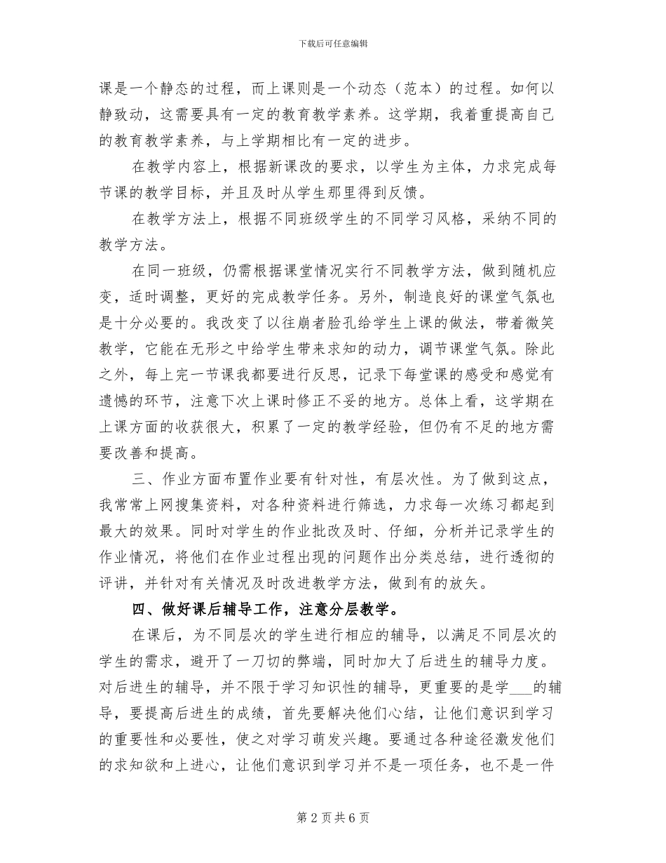 2024年初中物理教师年度教学工作总结_第2页