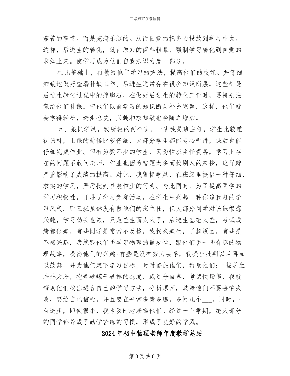 2024年初中物理教师年度教学工作总结_第3页
