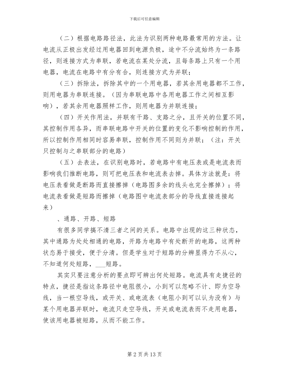 2024年初中物理电学重难点总结_第2页