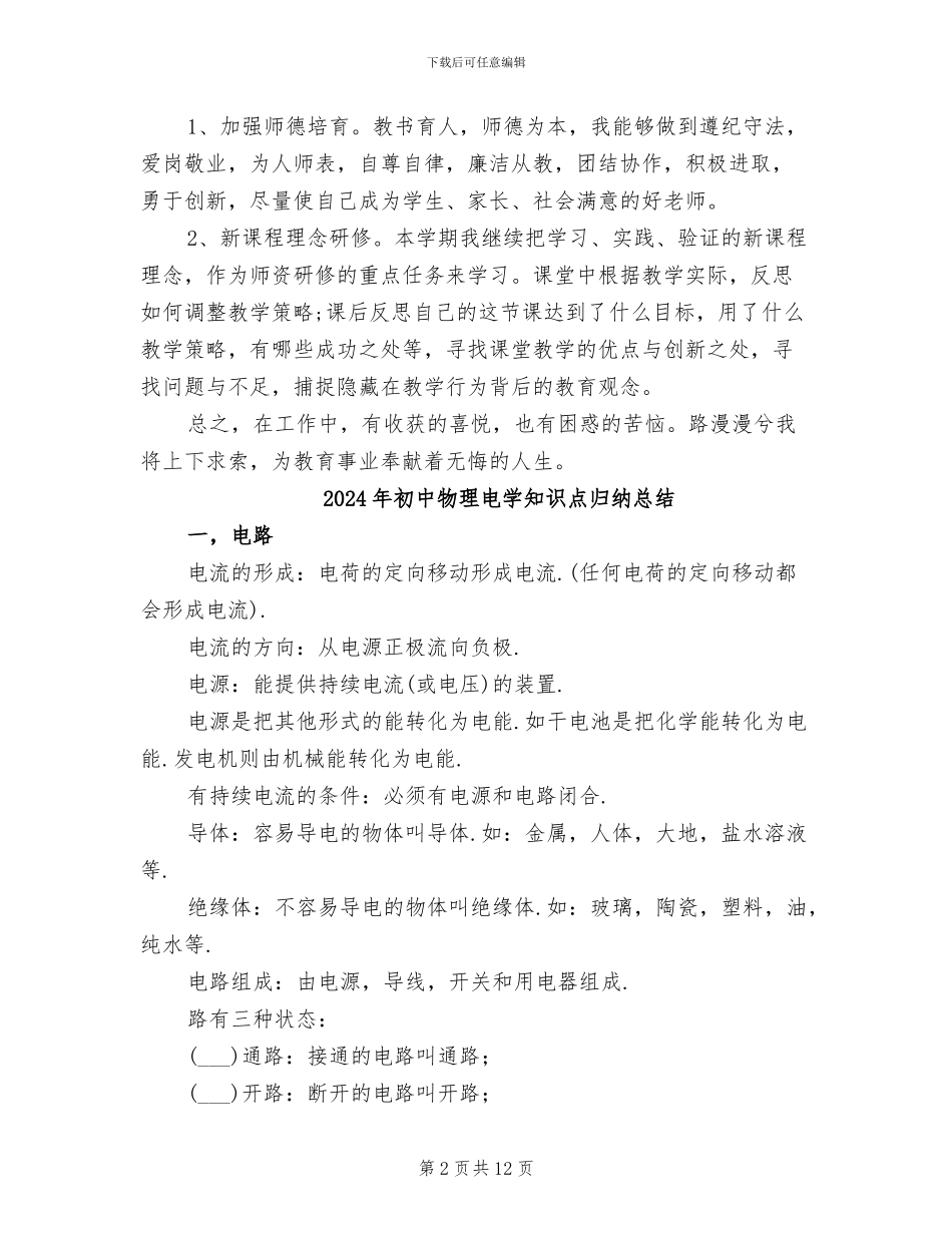 2024年初中物理校本研修总结_第2页