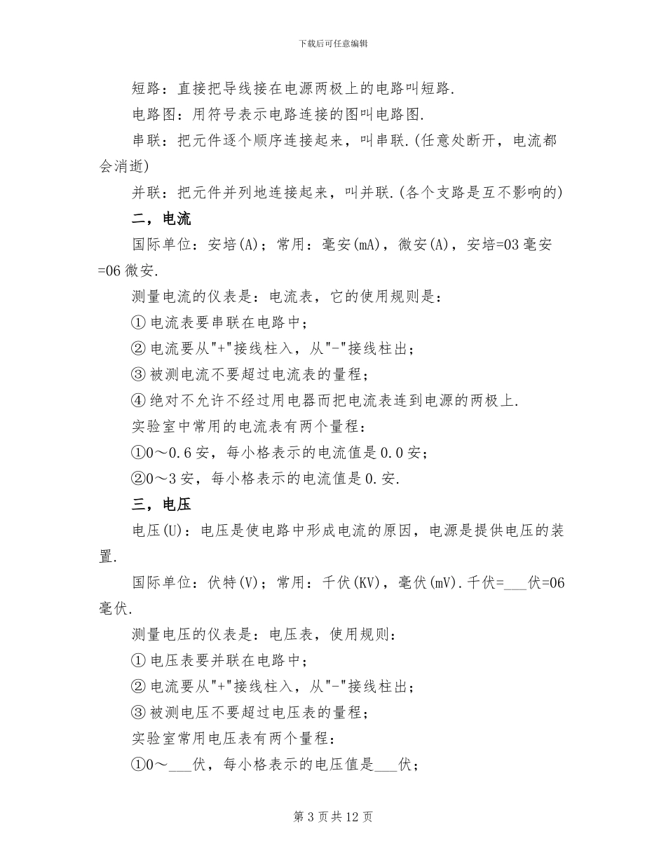 2024年初中物理校本研修总结_第3页