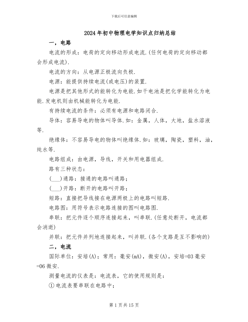 2024年初中物理电学知识点归纳总结_第1页