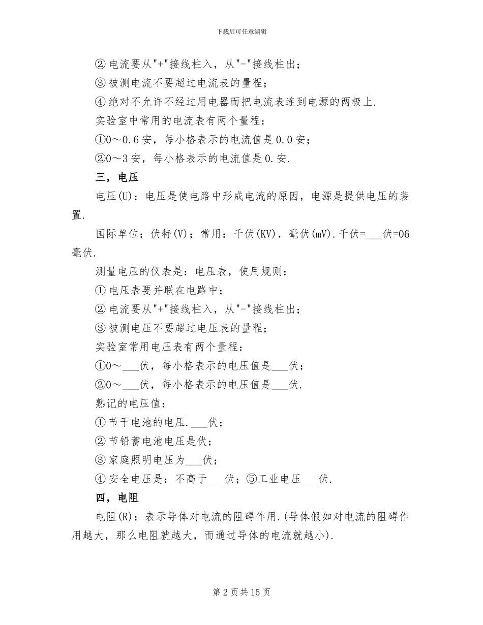 2024年初中物理电学知识点归纳总结_第2页