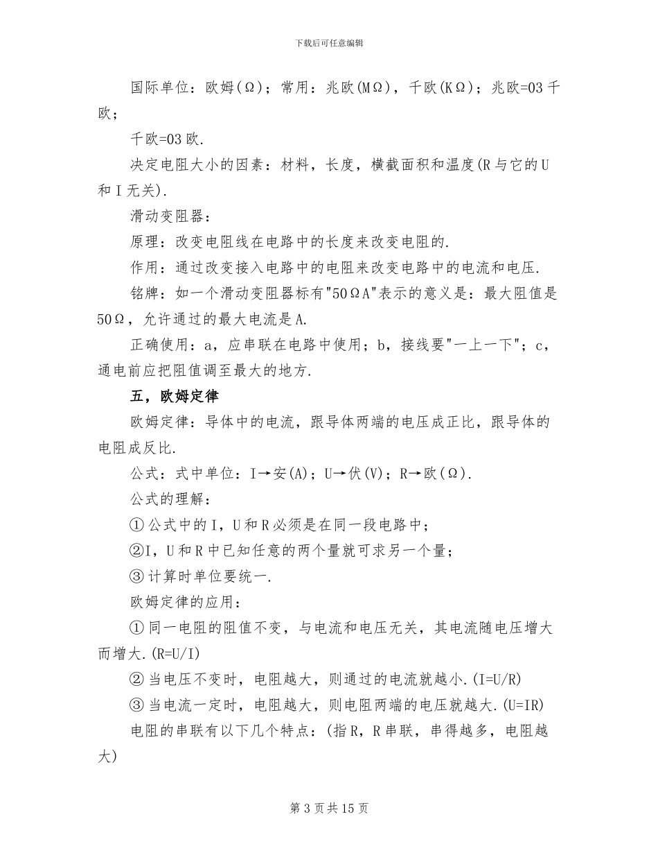 2024年初中物理电学知识点归纳总结_第3页