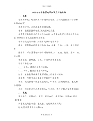 2024年初中物理电学知识点归纳总结