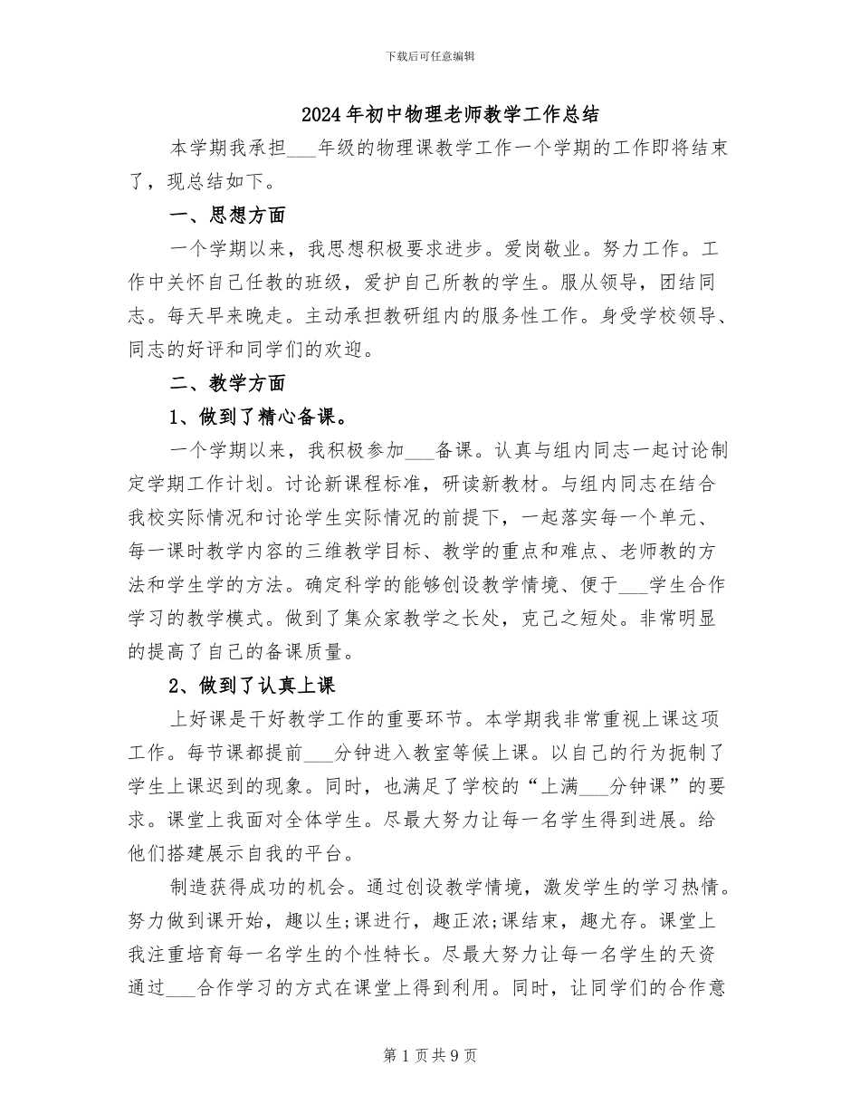 2024年初中物理教师教学工作总结_第1页