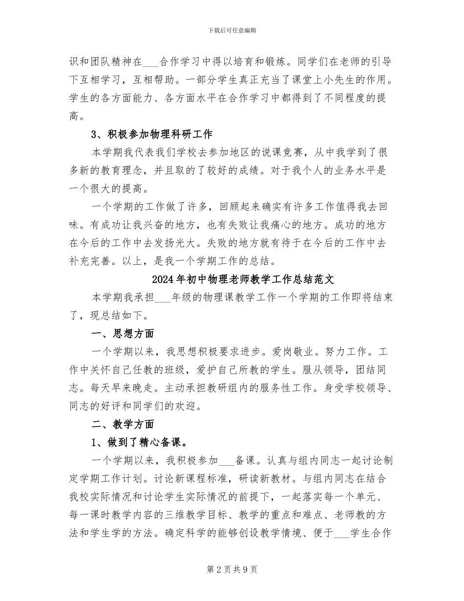 2024年初中物理教师教学工作总结_第2页