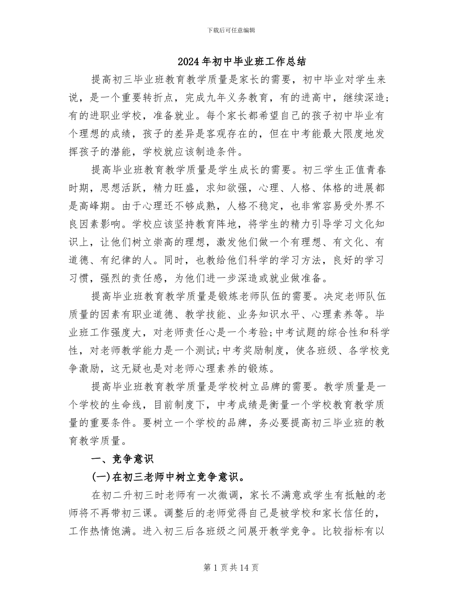 2024年初中毕业班工作总结_第1页