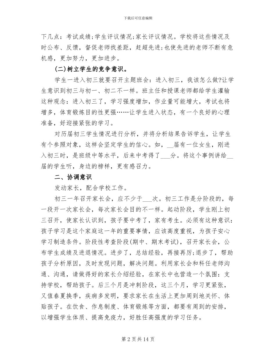2024年初中毕业班工作总结_第2页
