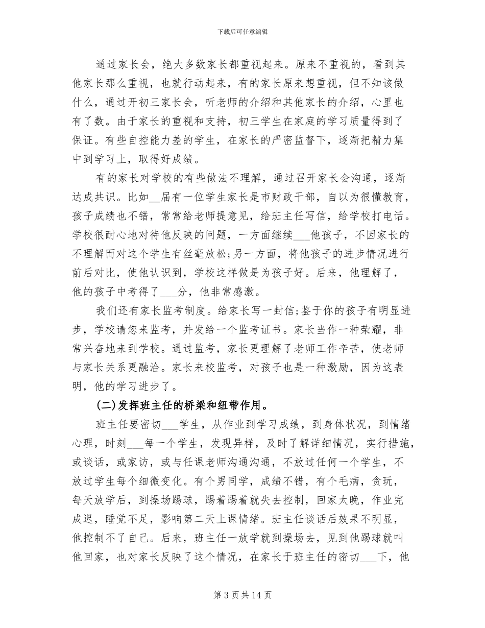 2024年初中毕业班工作总结_第3页