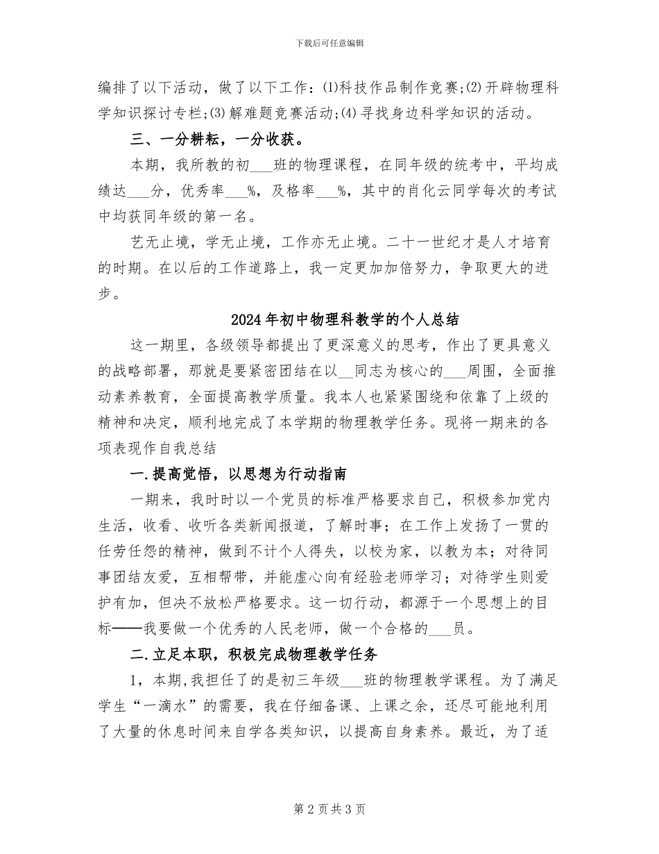 2024年初中物理科教学工作总结_第2页
