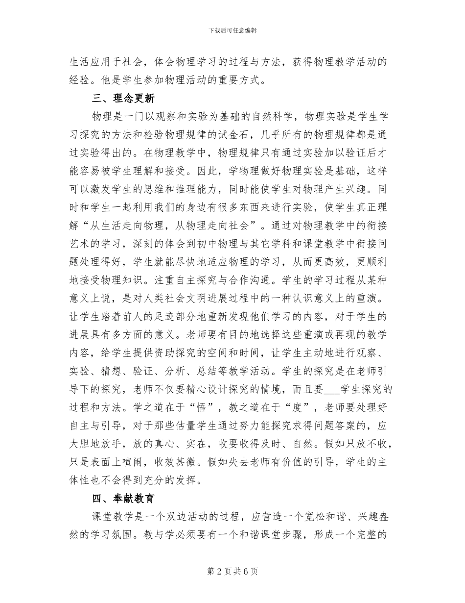 2024年初中物理国培学习总结参考_第2页