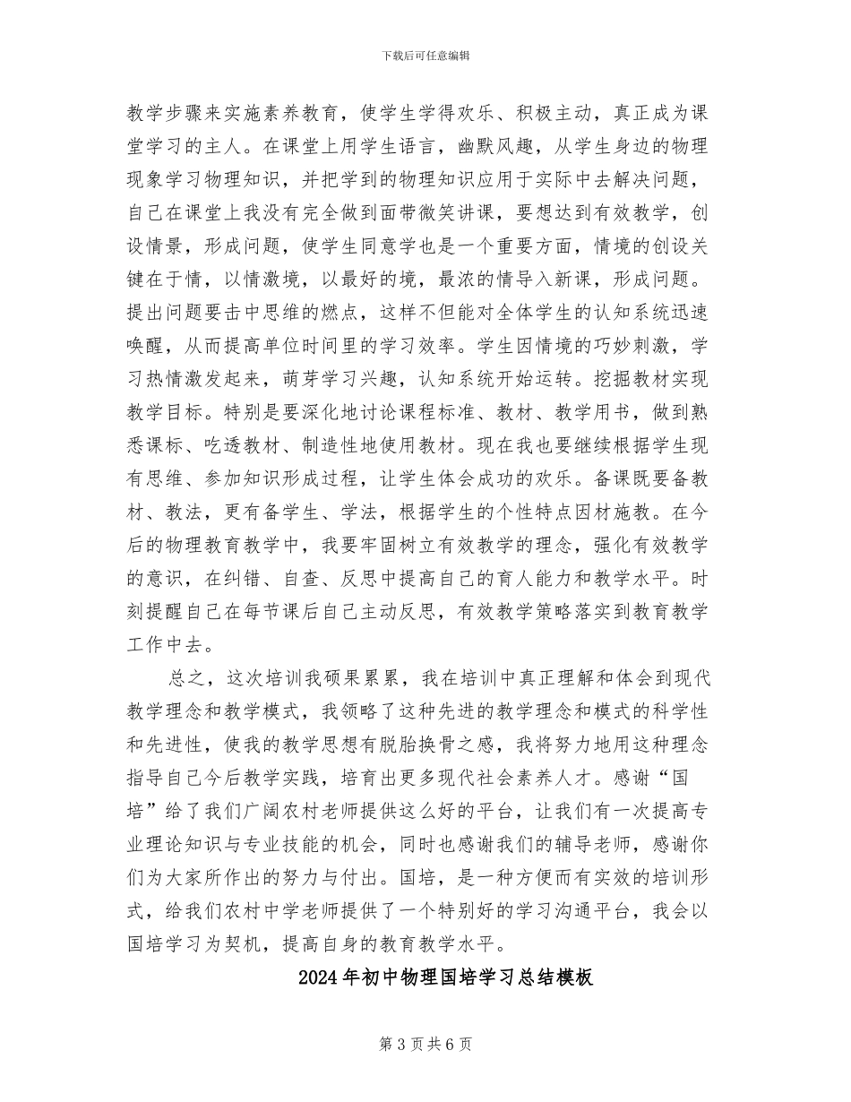2024年初中物理国培学习总结参考_第3页