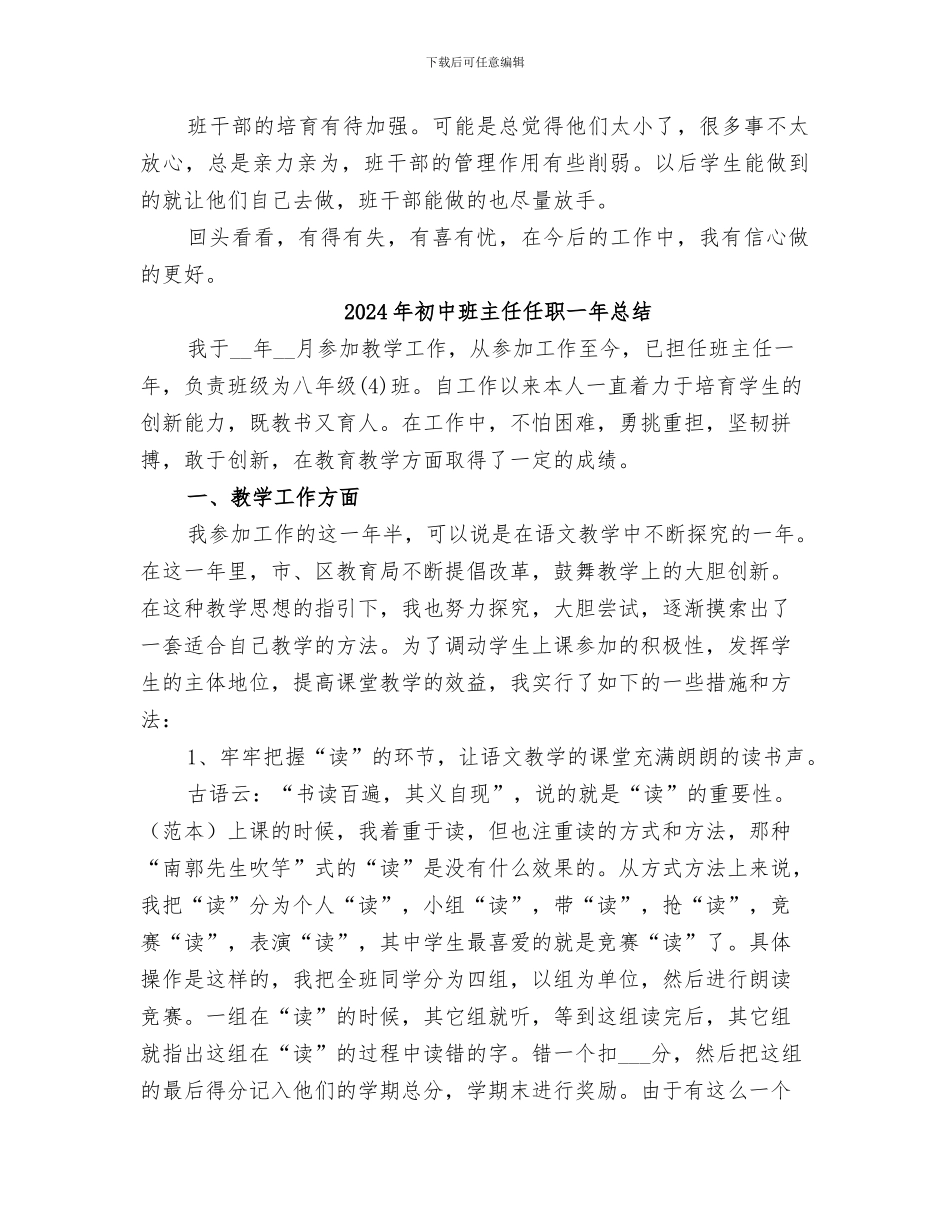 2024年初中班主任个人的年终工作总结_第3页