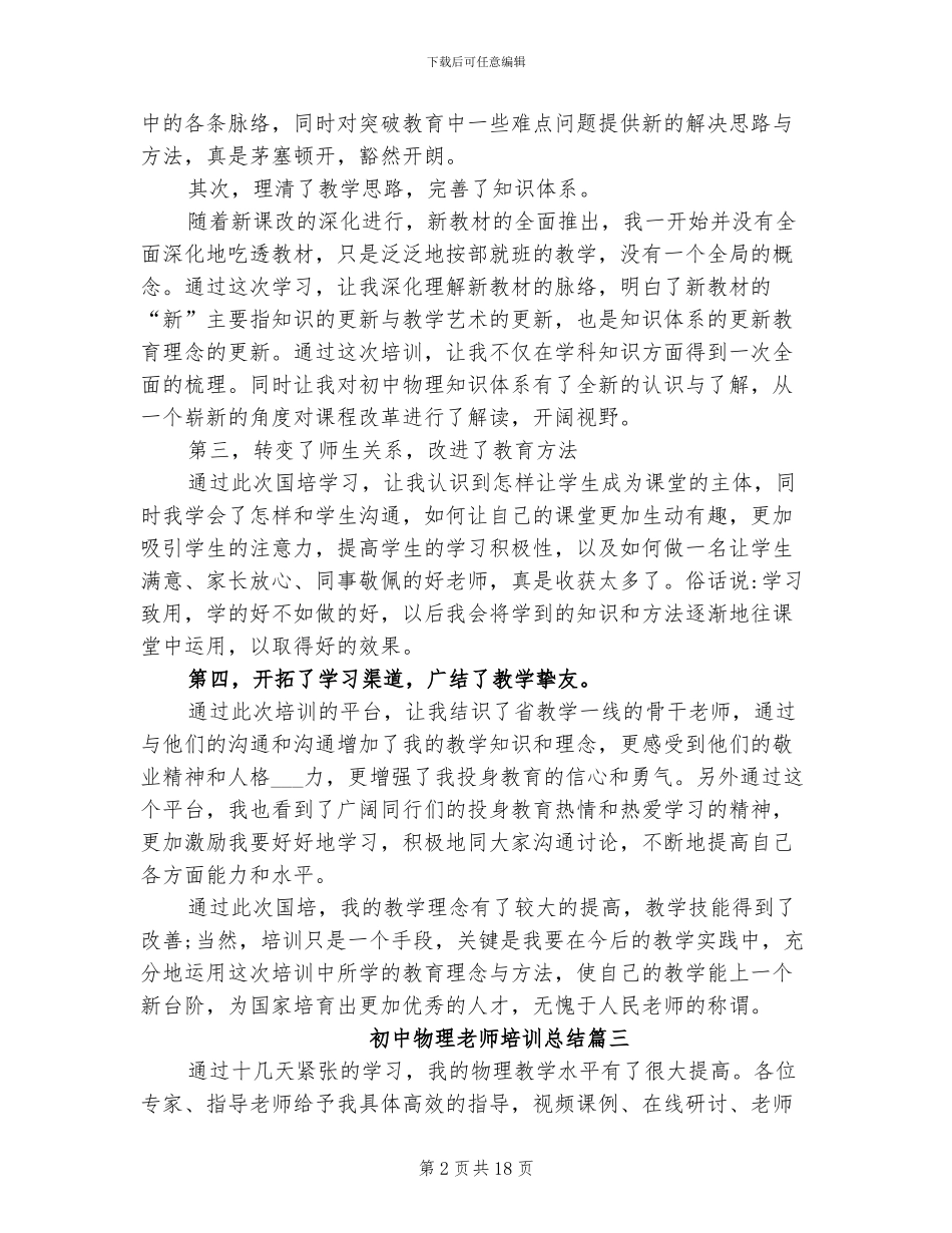 2024年初中物理教师培训总结_第2页