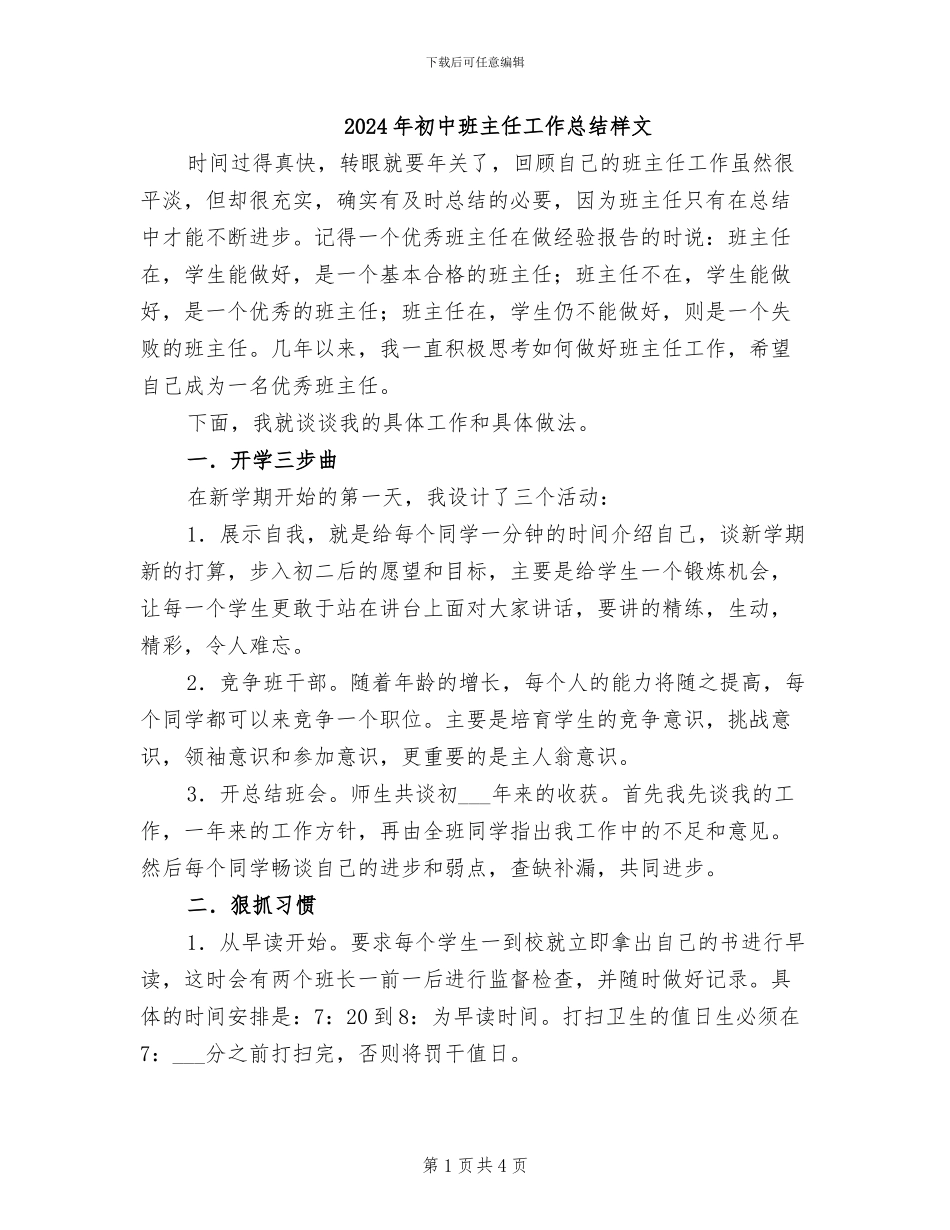 2024年初中班主任工作总结样文_第1页