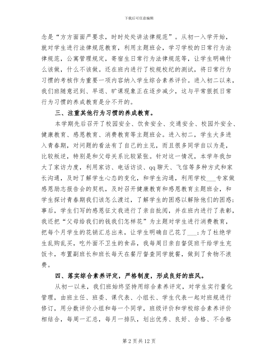 2024年初中班主任年度考核表个人总结_第2页