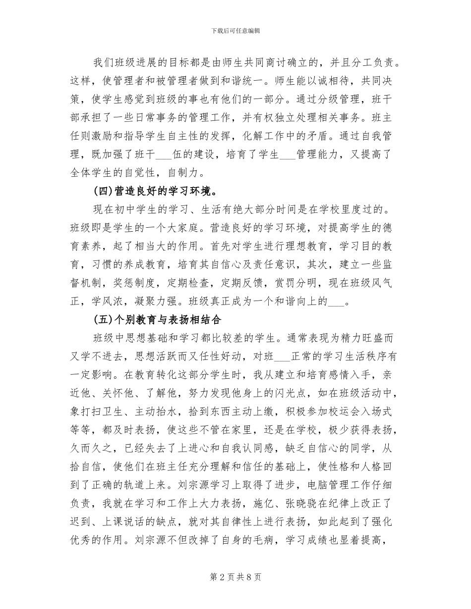2024年初中班主任新学期班级工作总结_第2页