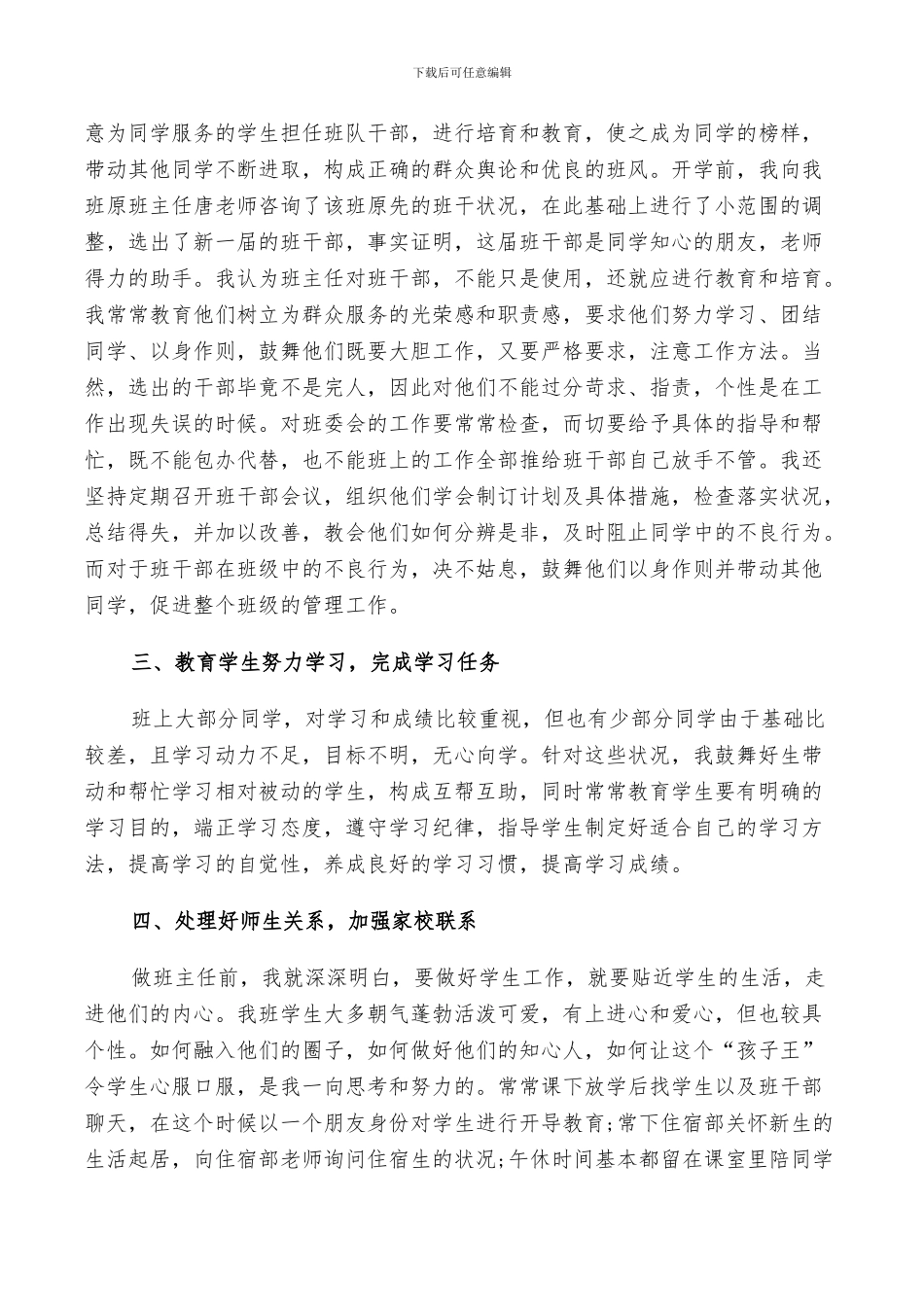 2024年初中班主任班务工作总结以及计划范文_第2页