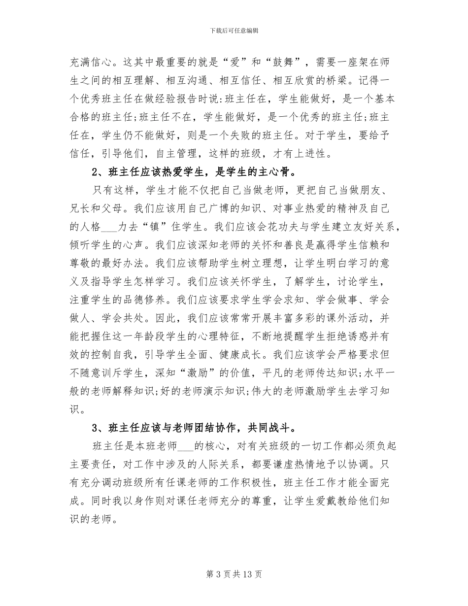 2024年初中班主任班级管理工作总结_第3页