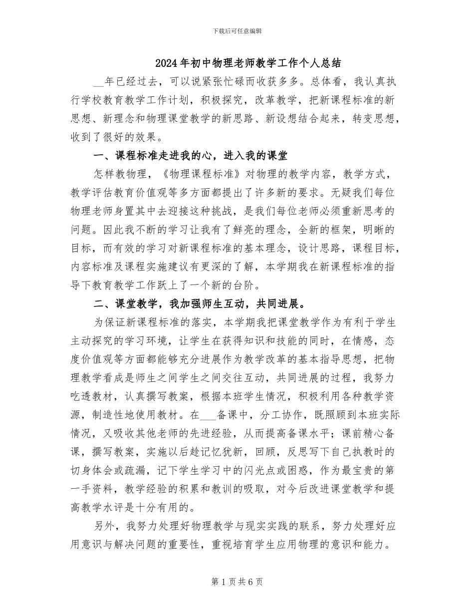 2024年初中物理教师教学工作个人总结_第1页
