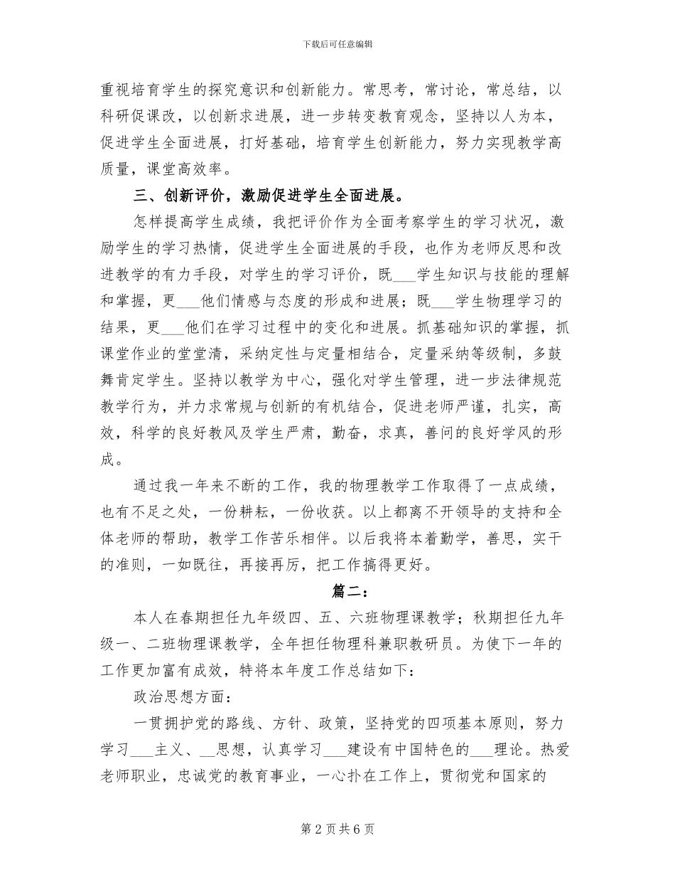 2024年初中物理教师教学工作个人总结_第2页