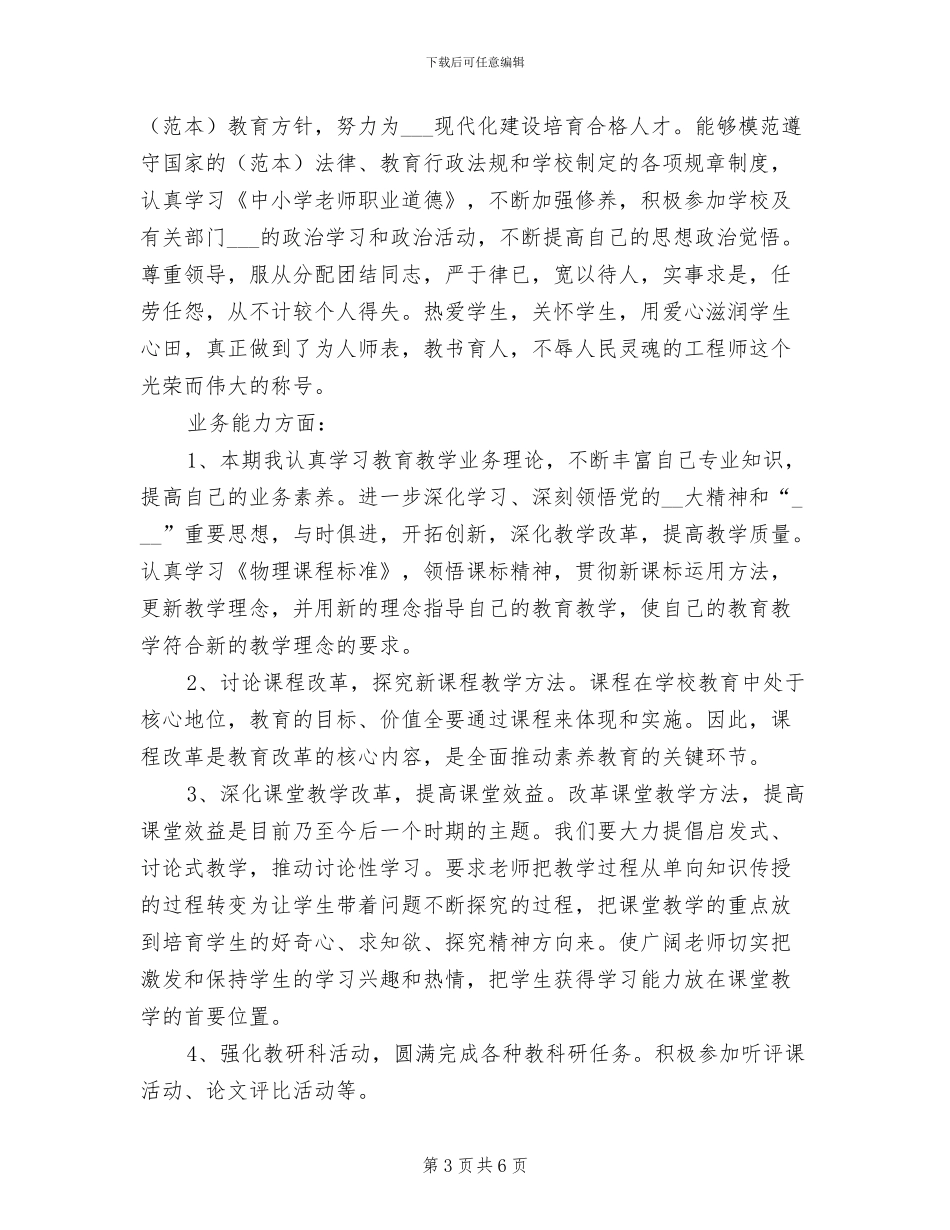 2024年初中物理教师教学工作个人总结_第3页