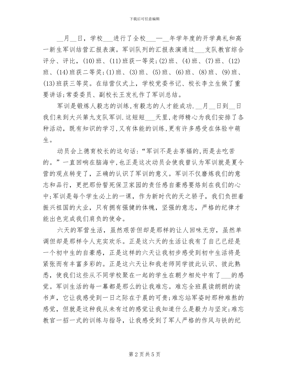 2024年初中生入学教育总结_第2页