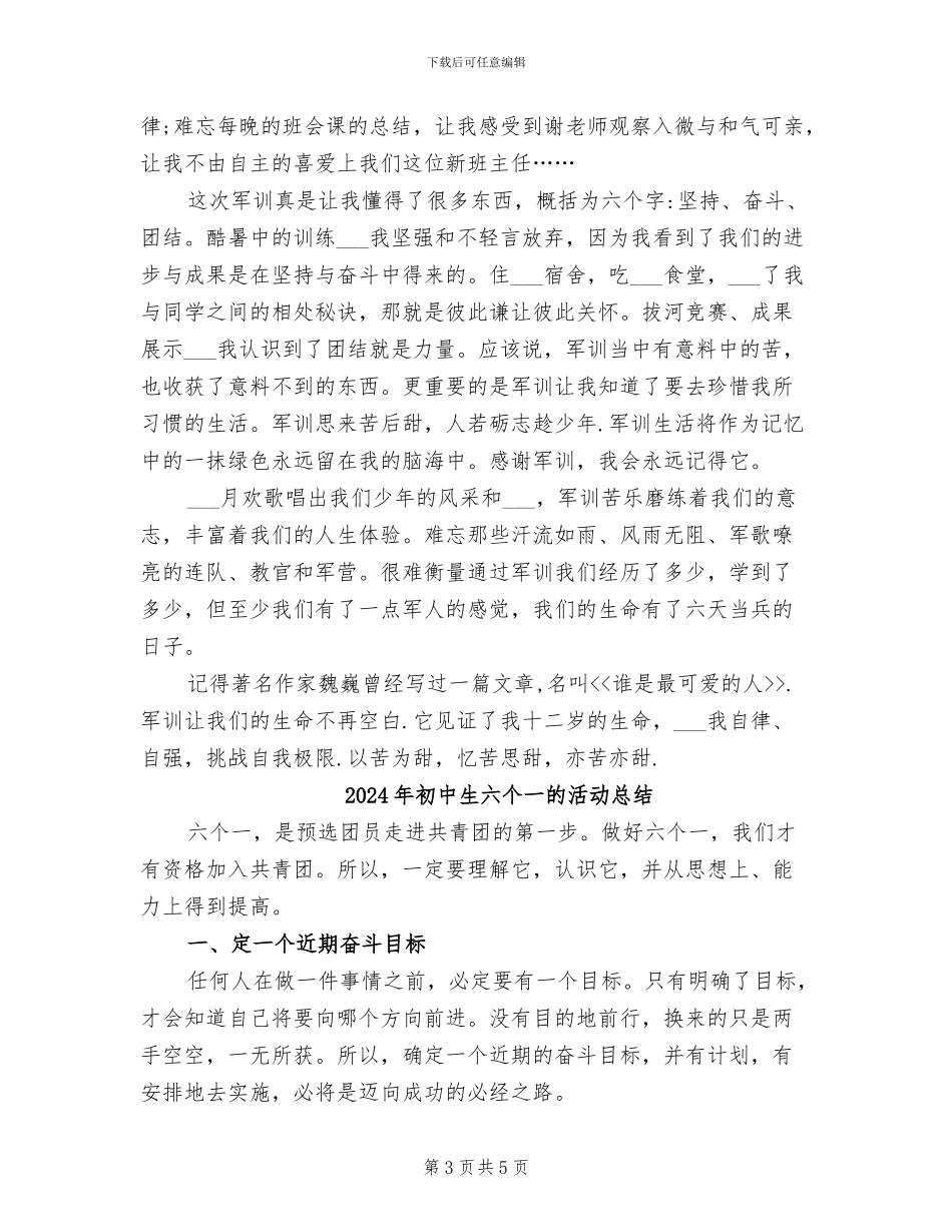 2024年初中生入学教育总结_第3页