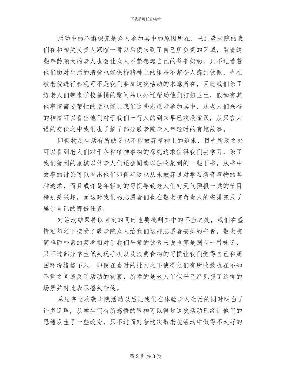2024年初中生到敬老院活动总结_第2页