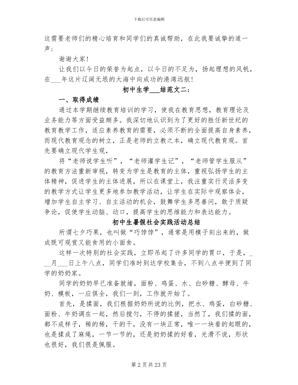 2024年初中生学习总结范文_第2页