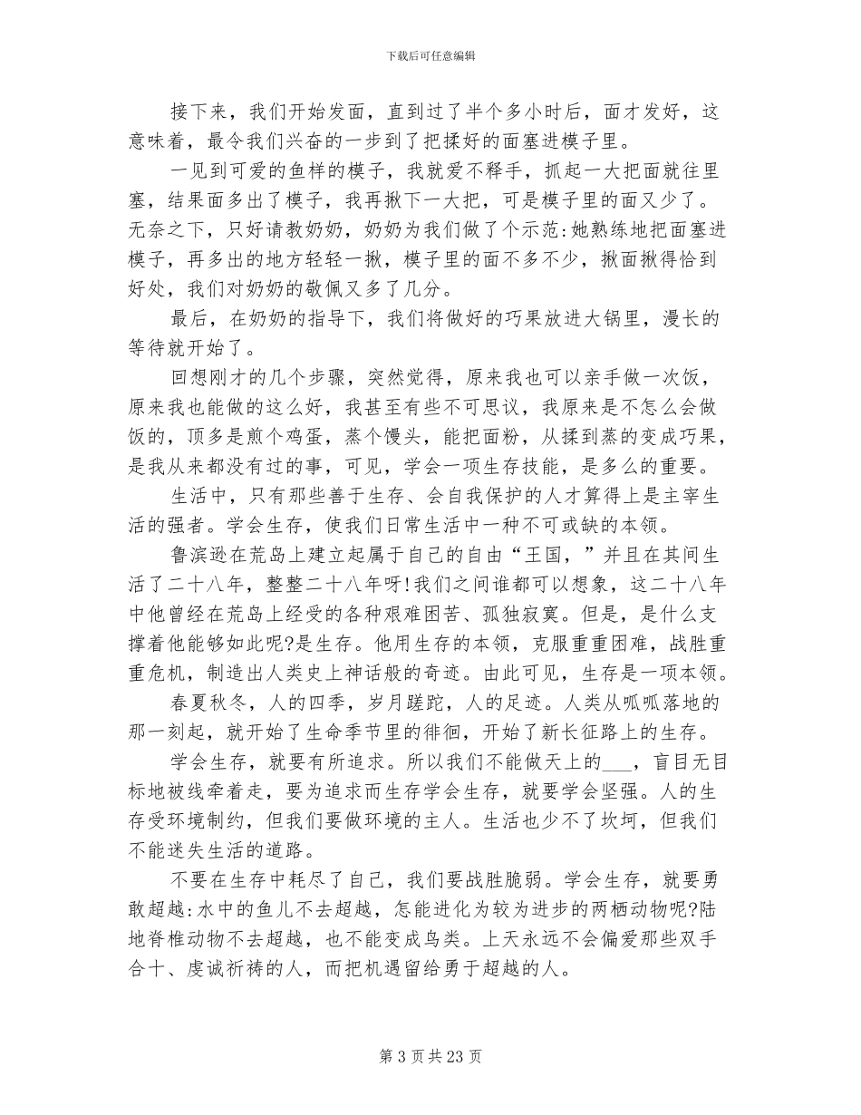 2024年初中生学习总结范文_第3页