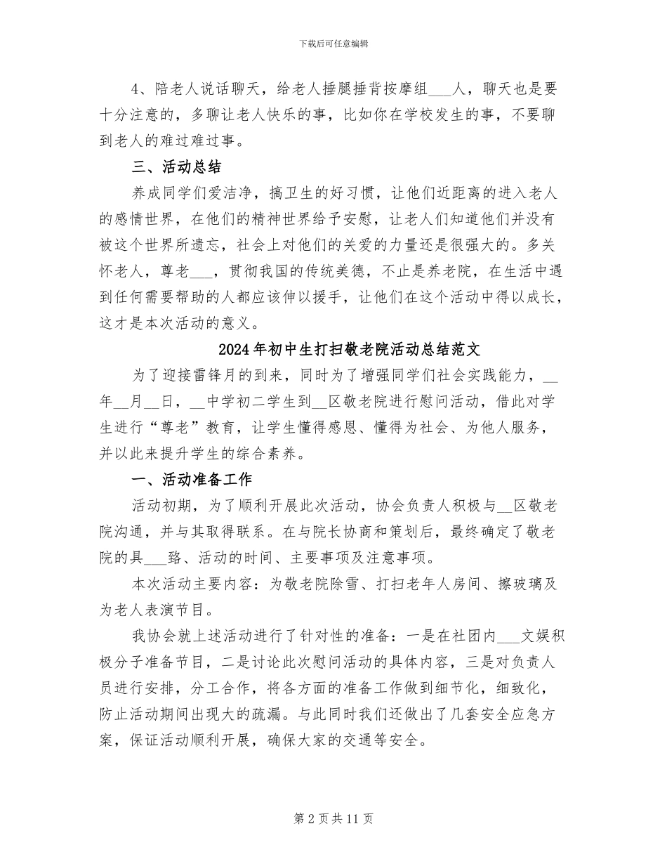 2024年初中生打扫敬老院活动总结_第2页