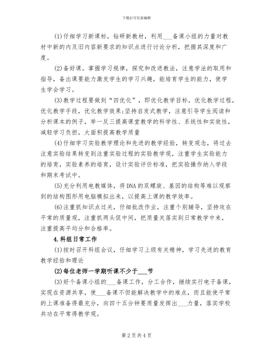 2024年初中生物备课组工作总结报告_第2页