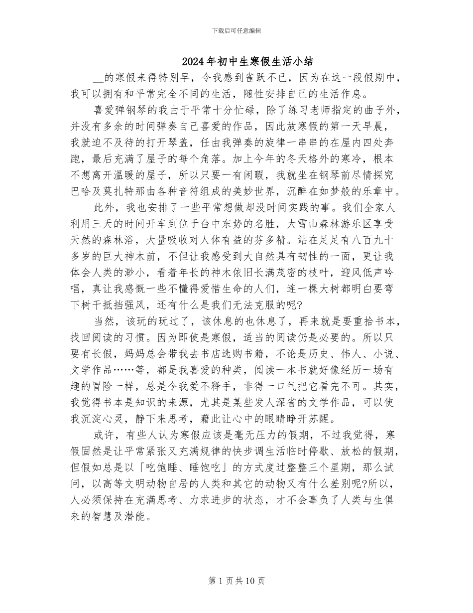 2024年初中生寒假生活小结_第1页