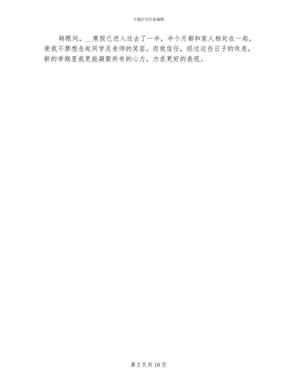 2024年初中生寒假生活小结_第2页