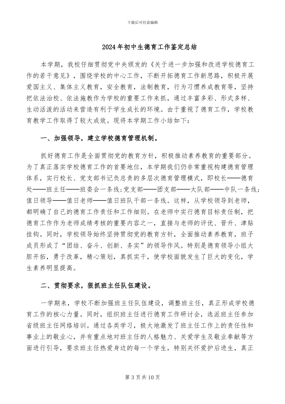 2024年初中生寒假生活小结_第3页