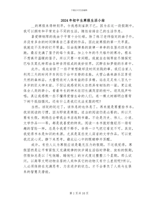 2024年初中生寒假生活小结