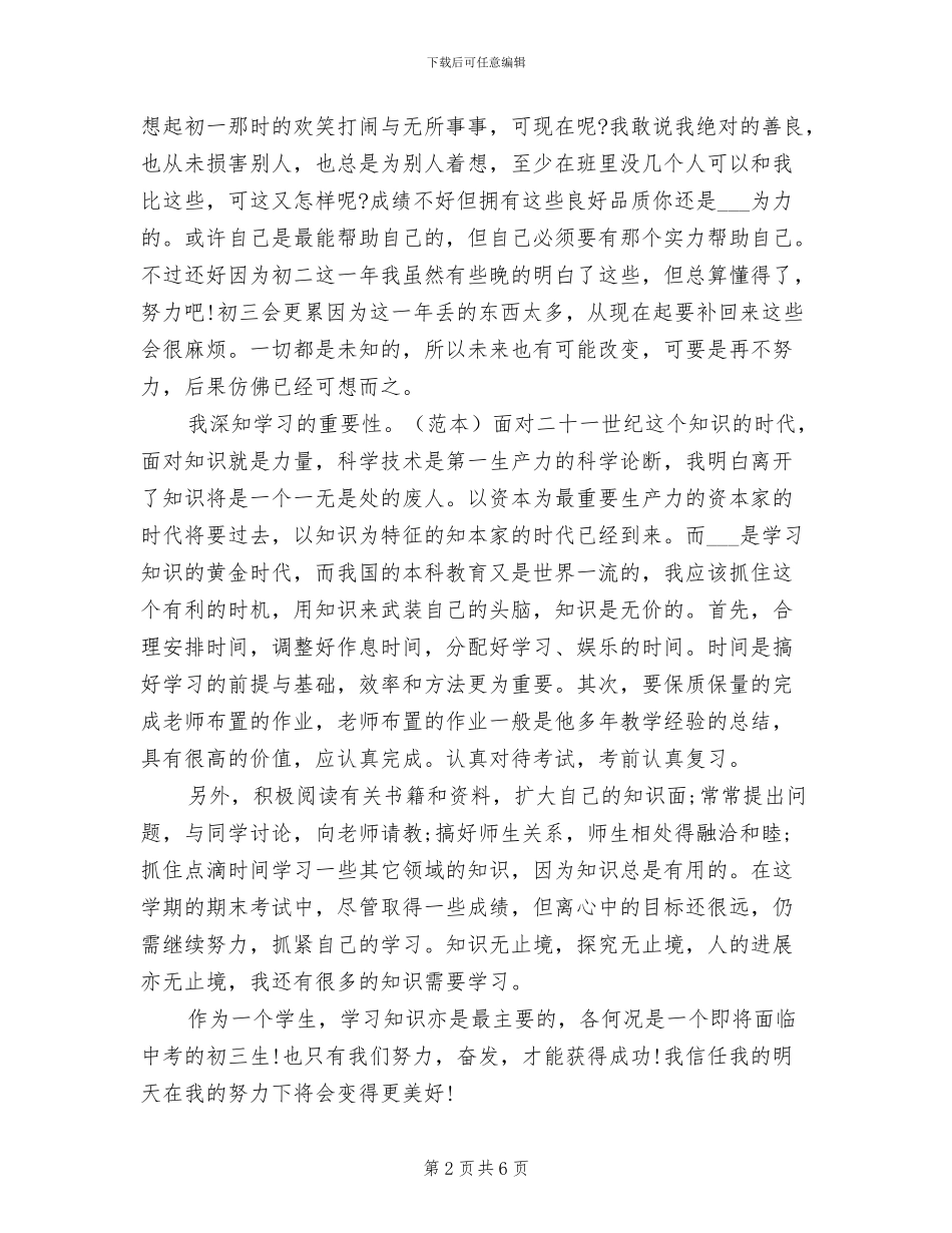 2024年初中生期末个人总结_第2页