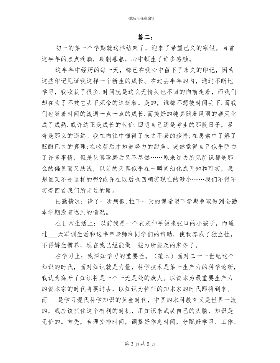 2024年初中生期末个人总结_第3页