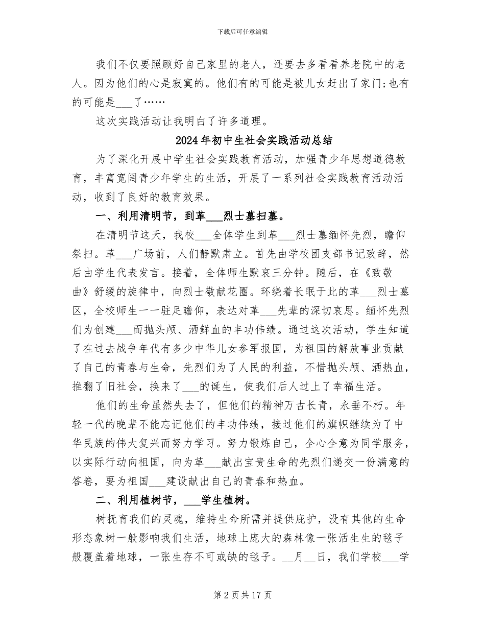 2024年初中生社会实践总结_第2页