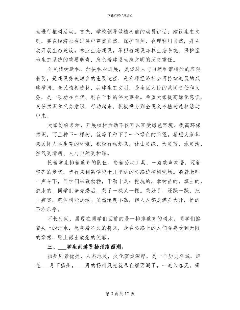 2024年初中生社会实践总结_第3页