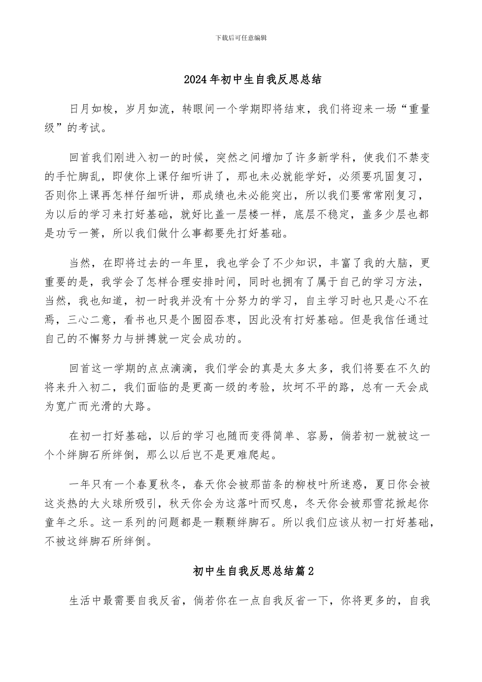 2024年初中生自我反思总结_第1页