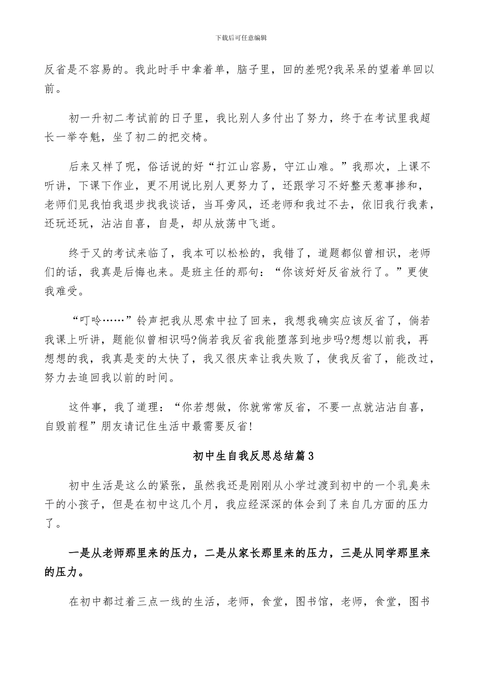 2024年初中生自我反思总结_第2页