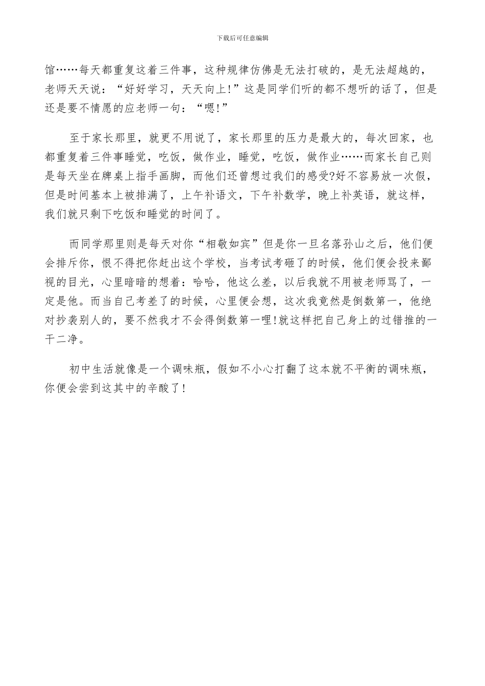 2024年初中生自我反思总结_第3页