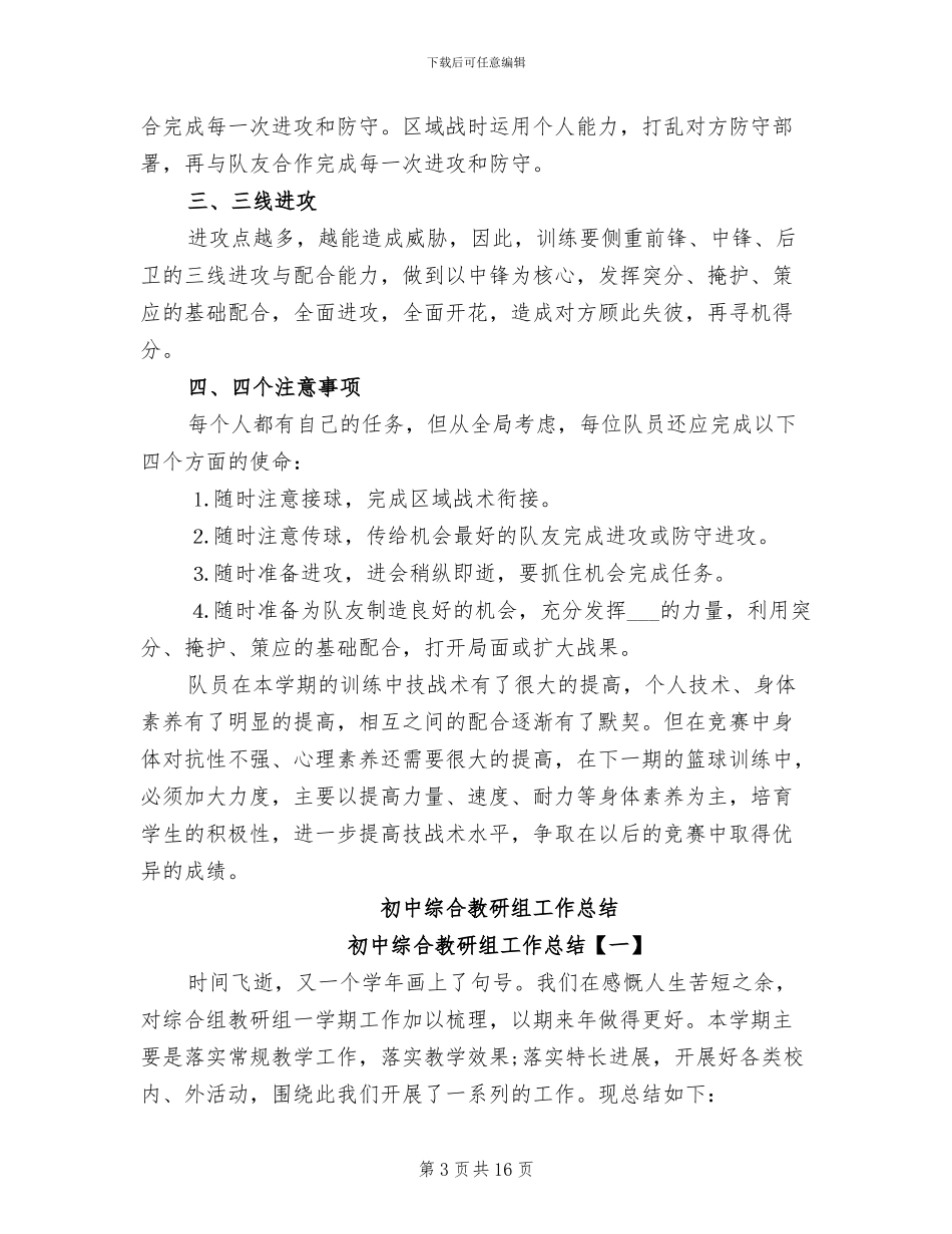 2024年初中篮球队训练工作总结_第3页