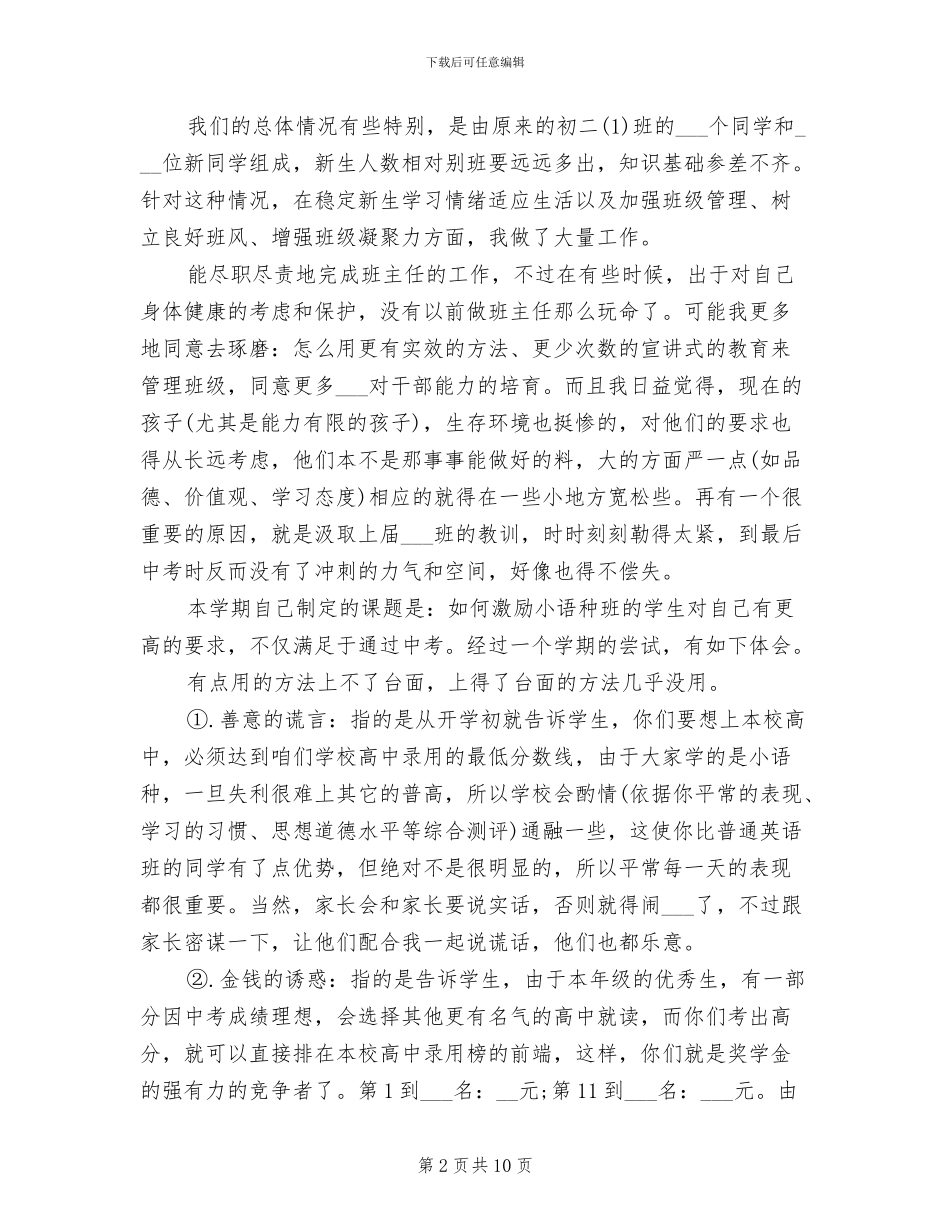 2024年初中班主任新学期工作总结_第2页