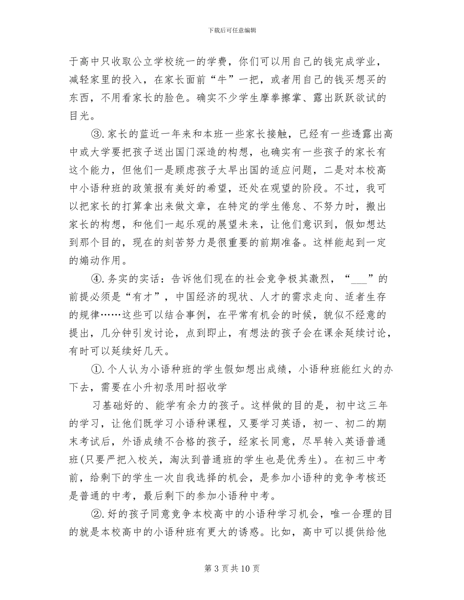 2024年初中班主任新学期工作总结_第3页