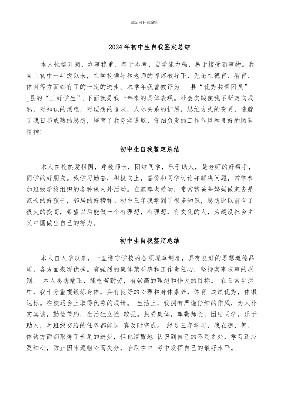 2024年初中生自我鉴定总结_第1页